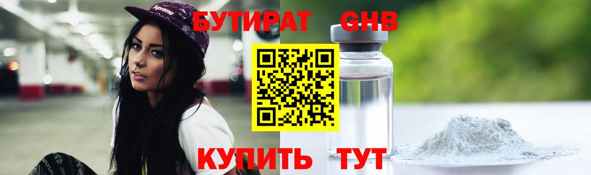 БУТИРАТ BDO  Вход с VPN  Новодвинск 