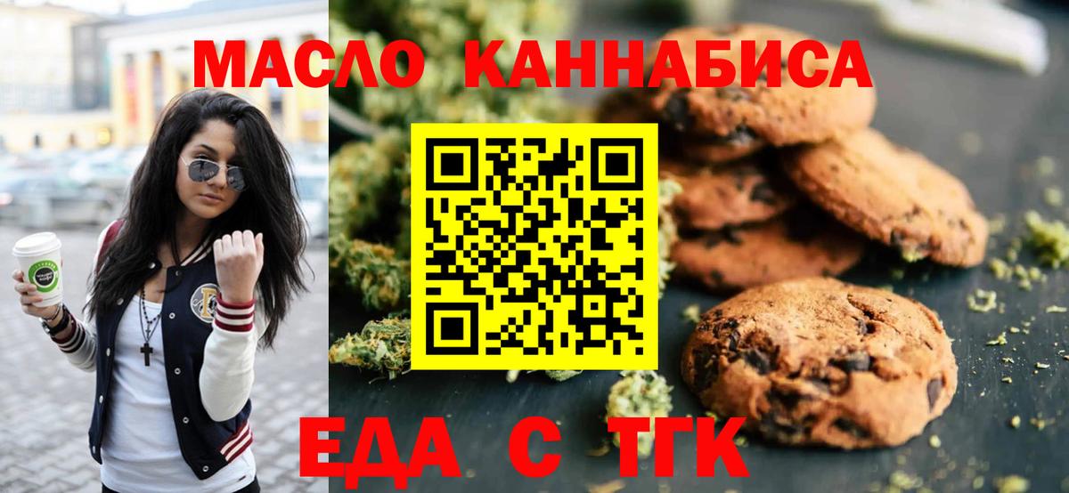 Новодвинск  Еда ТГК конопля  Вход с VPN 