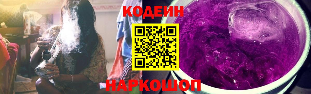 Кодеиновый сироп Lean напиток Lean (лин) Новодвинск