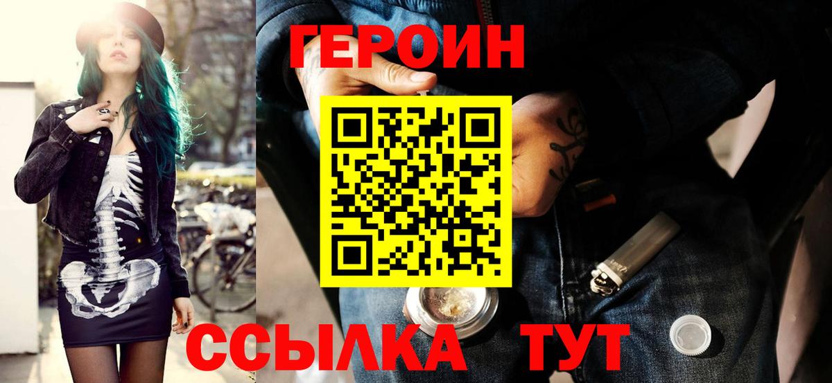 ГЕРОИН Heroin Новодвинск
