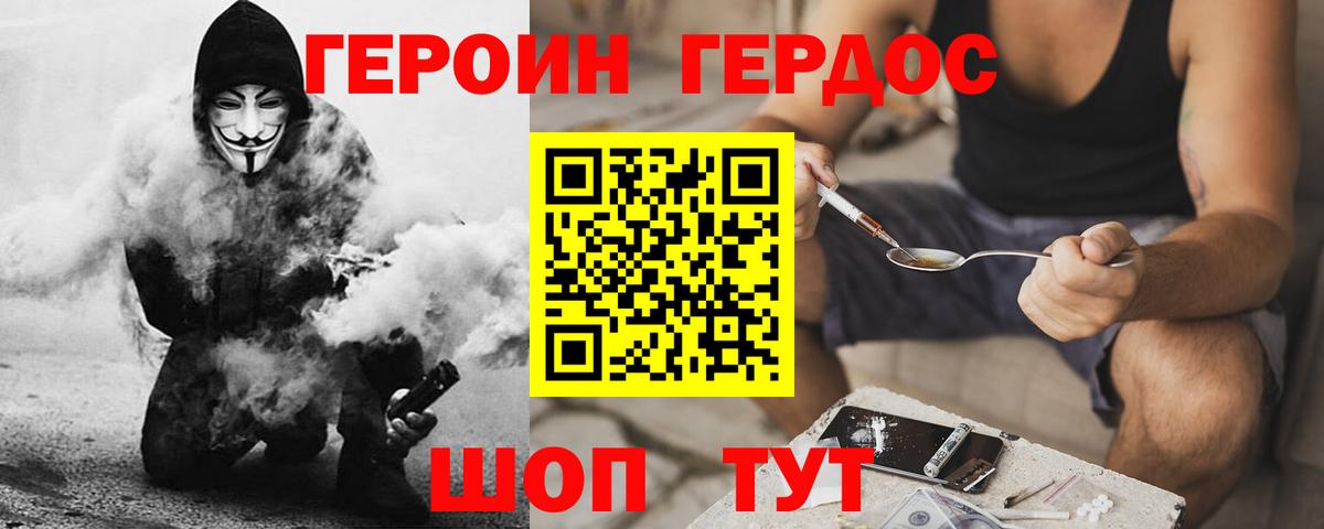 Новодвинск  Героин афганец  Героин  Вход с VPN 