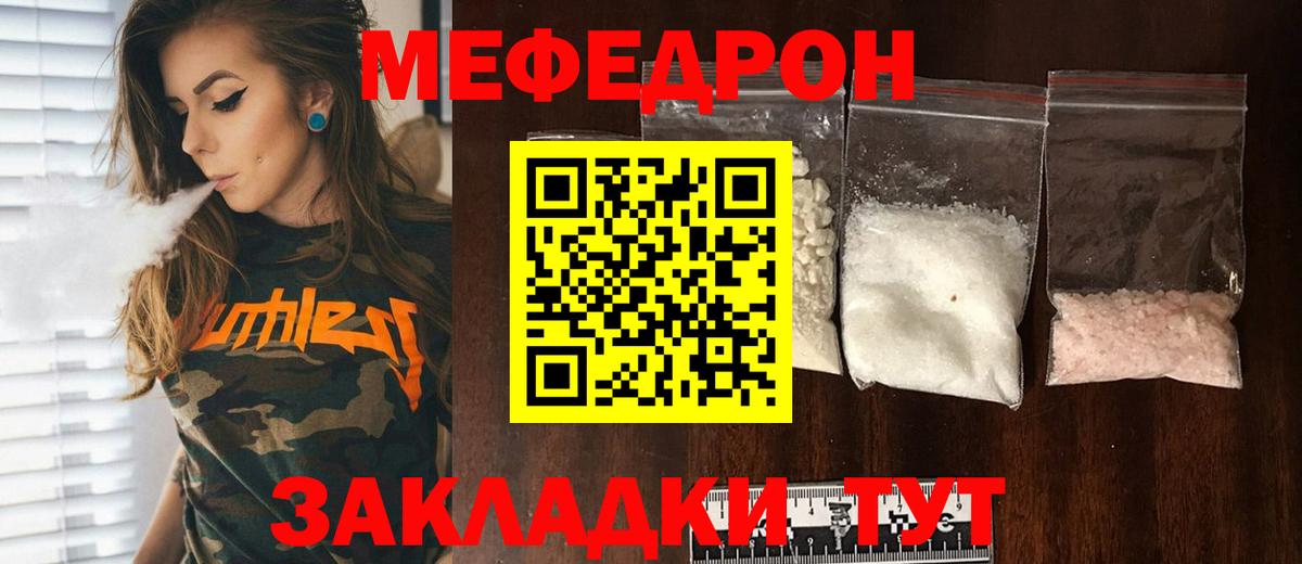 МЯУ-МЯУ кристаллы  Меф кристаллы  Вход с VPN  закладки  Новодвинск 